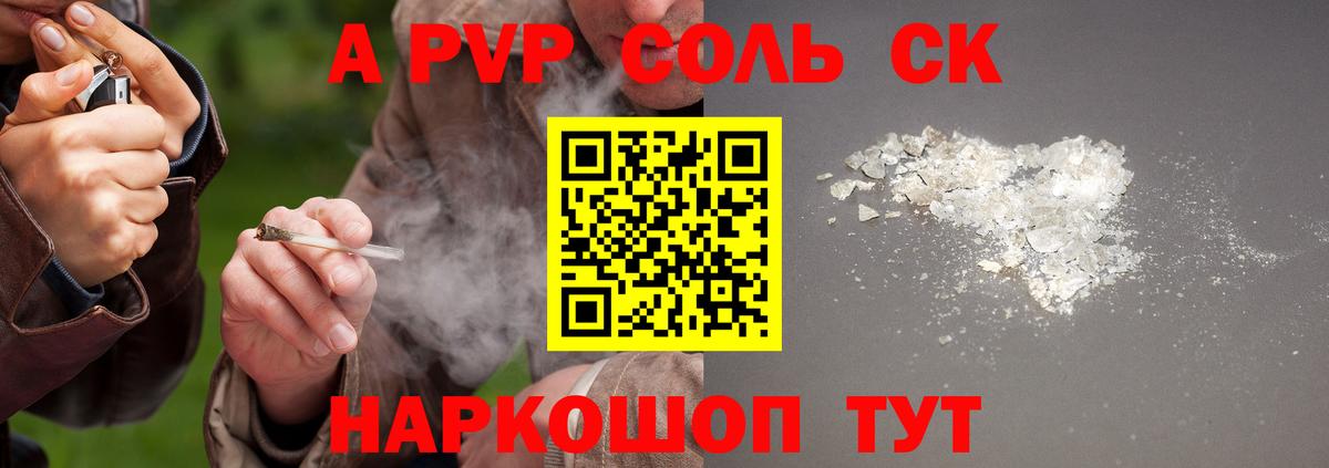 А ПВП крисы CK  A PVP СК  Alpha-PVP  купить   Вход с VPN  Элиста 