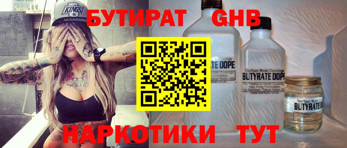 БУТИРАТ BDO Элиста