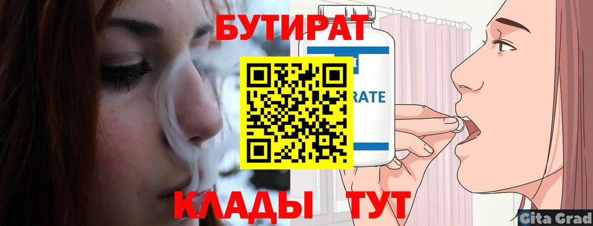Бутират GHB  Вход с VPN  Элиста 