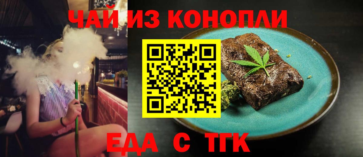 Элиста  Еда ТГК конопля  Вход с VPN 