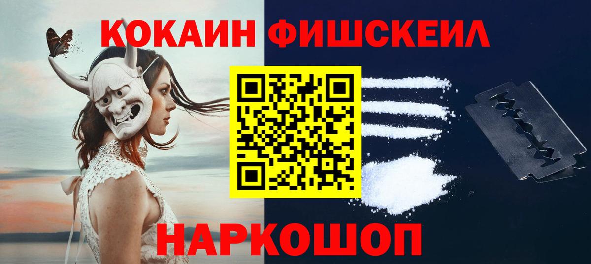 Кокаин 97%  Вход с VPN  Cocaine  Элиста 