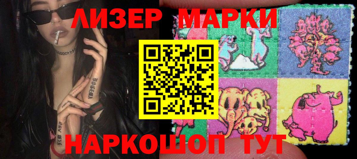 Марки NBOMe 1,8мг Элиста